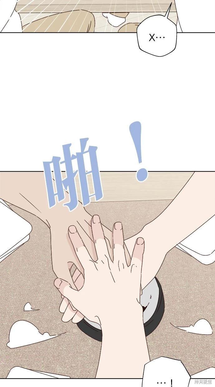 《越线的恋爱》第46话 第18页