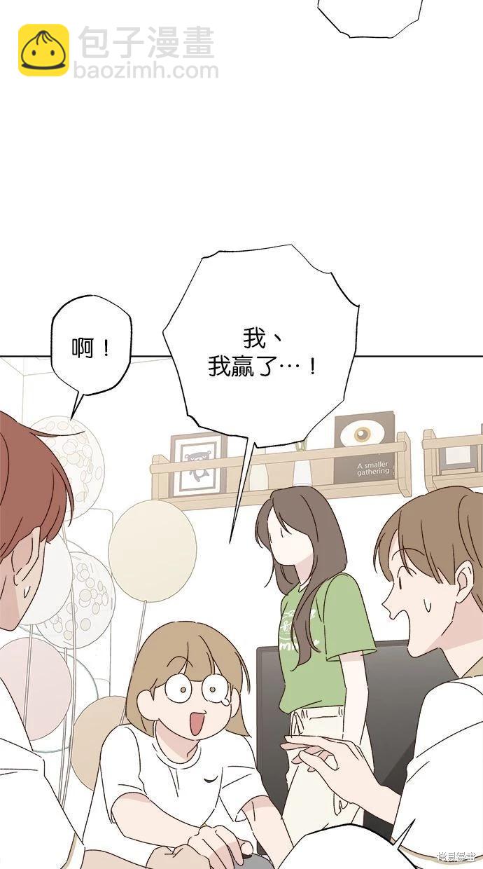 《越线的恋爱》第46话 第19页