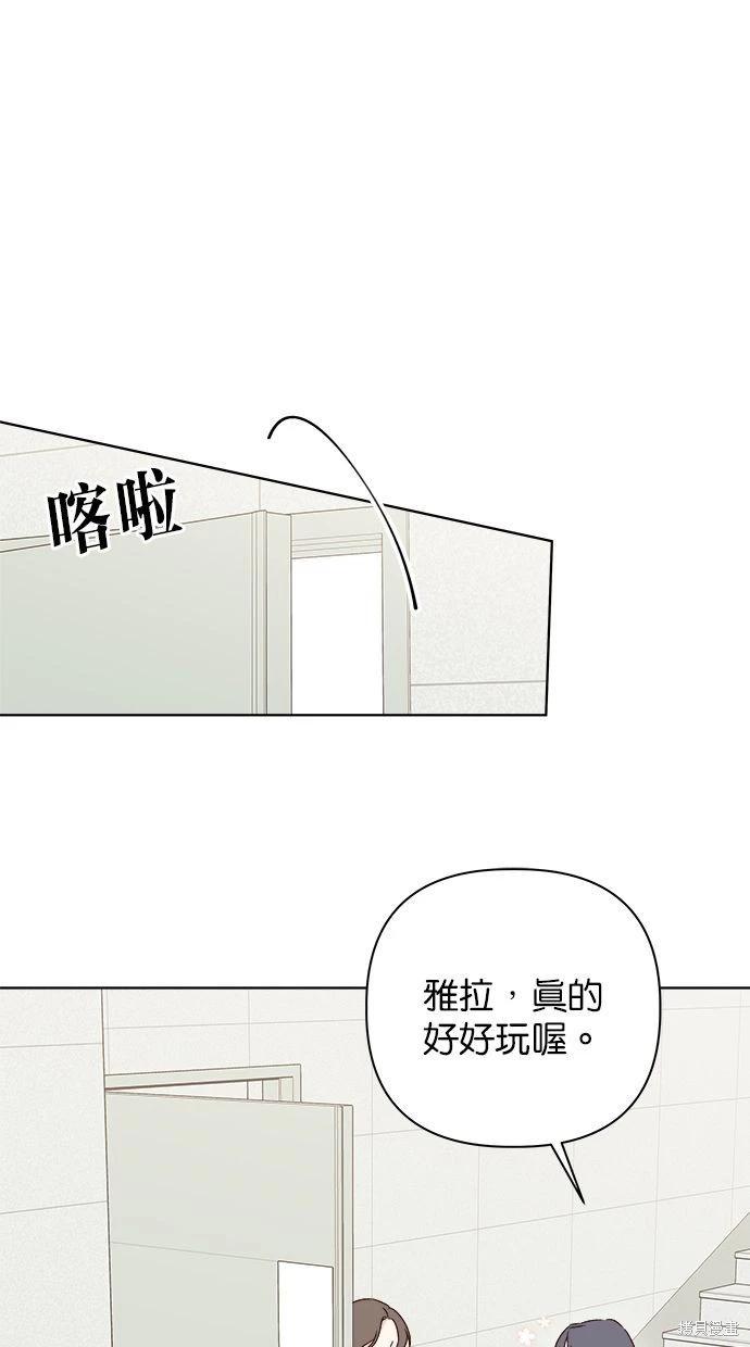 《越线的恋爱》第46话 第1页