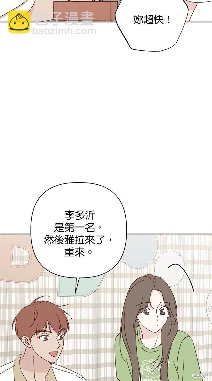 《越线的恋爱》第46话 第20页