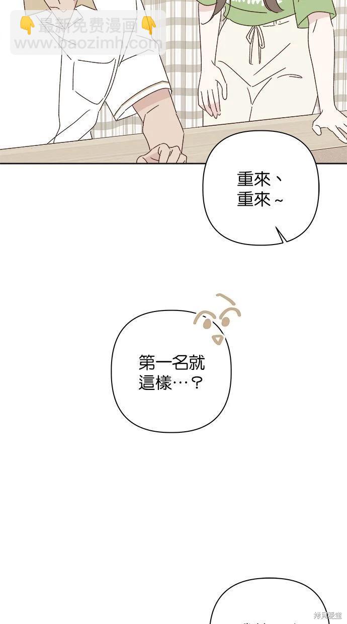 《越线的恋爱》第46话 第21页