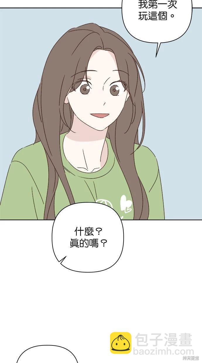 《越线的恋爱》第46话 第22页