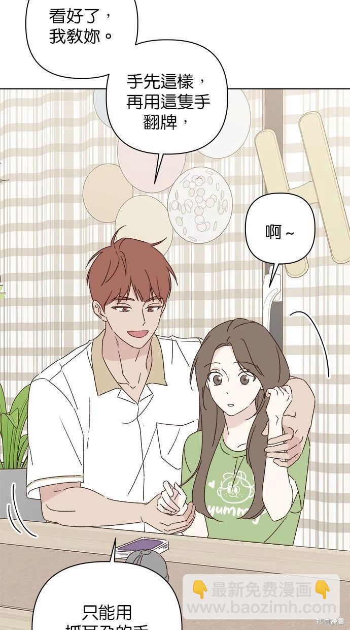 《越线的恋爱》第46话 第23页