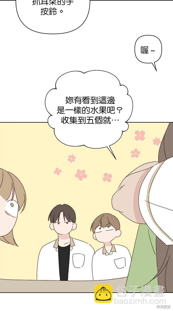《越线的恋爱》第46话 第24页