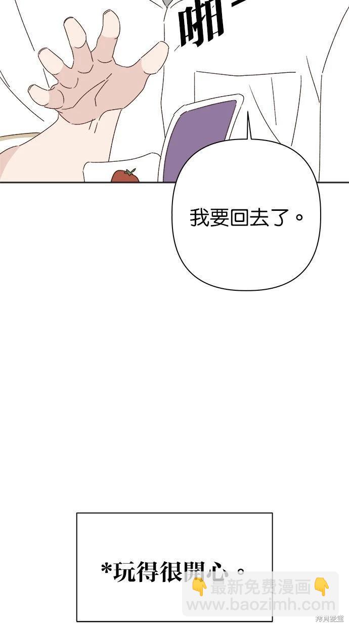 《越线的恋爱》第46话 第26页