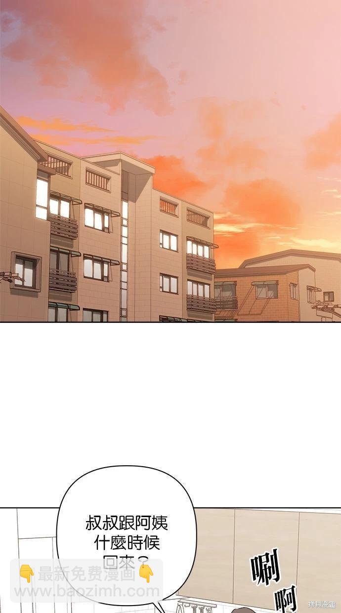 《越线的恋爱》第46话 第28页