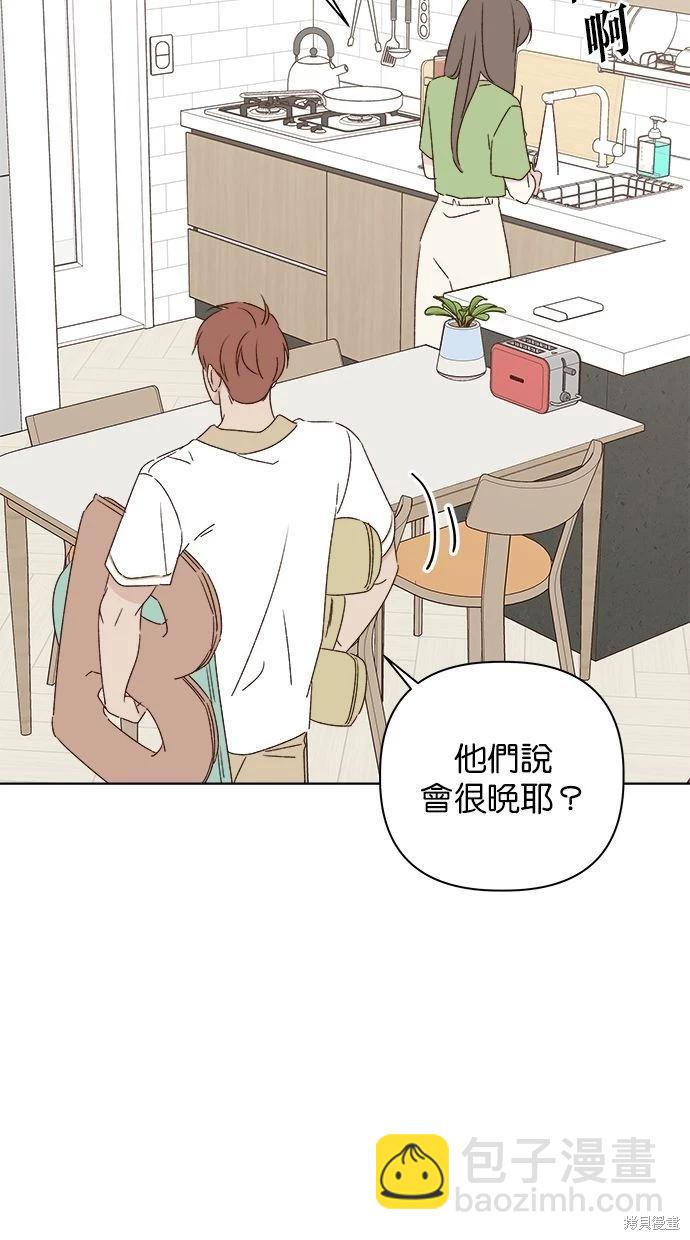《越线的恋爱》第46话 第29页
