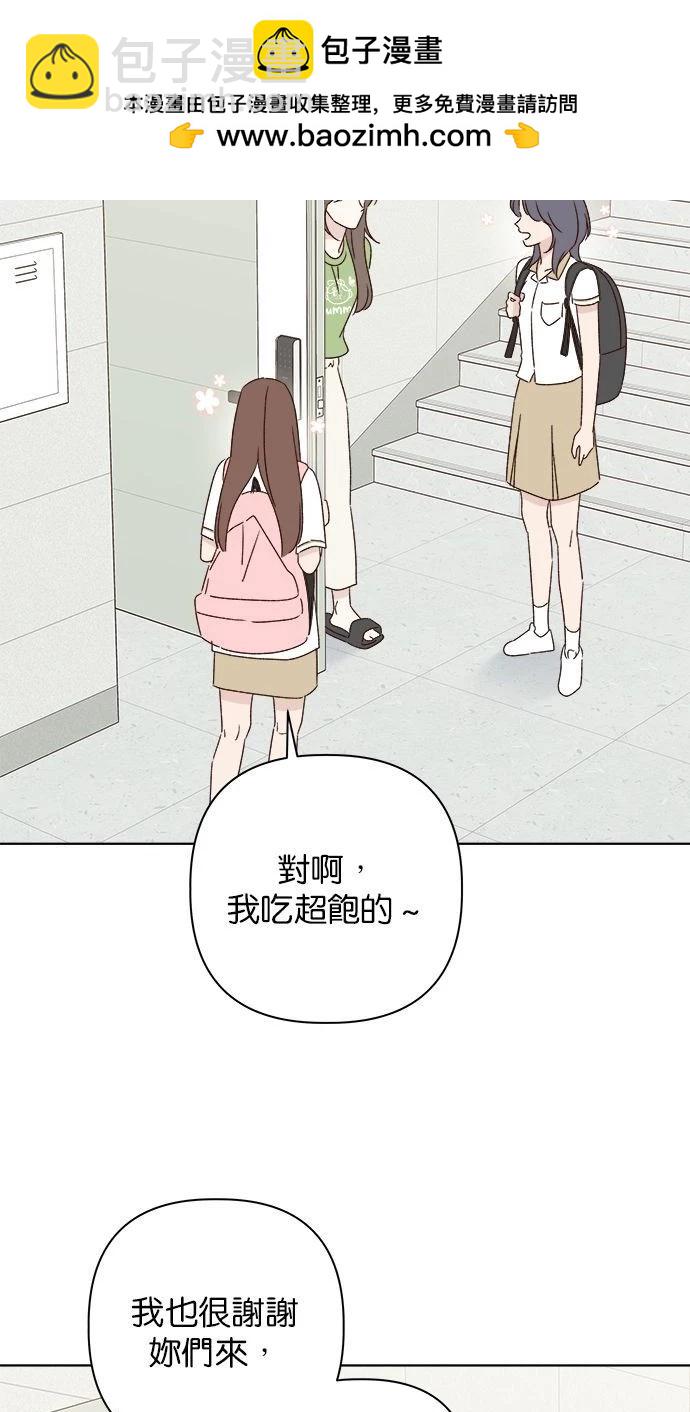 《越线的恋爱》第46话 第2页