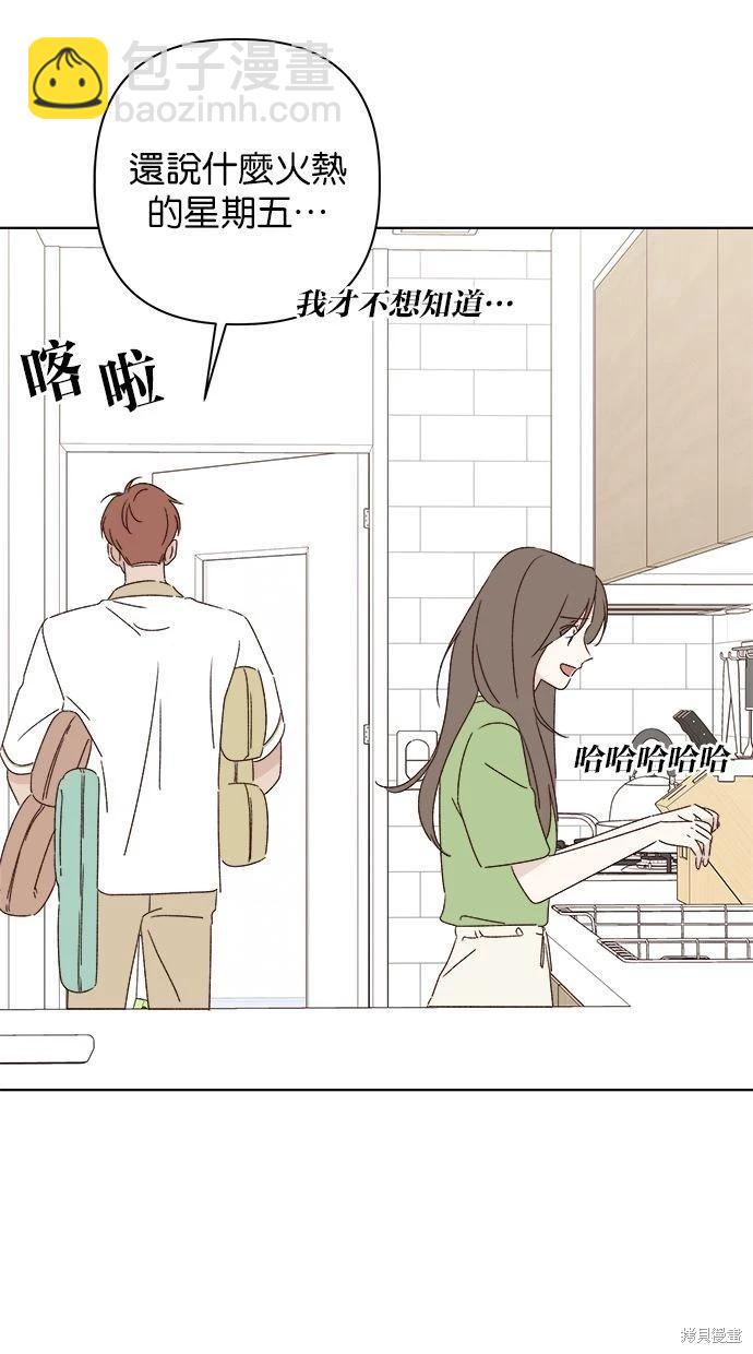 《越线的恋爱》第46话 第30页