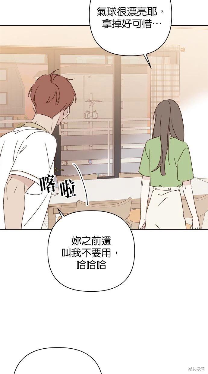 《越线的恋爱》第46话 第34页