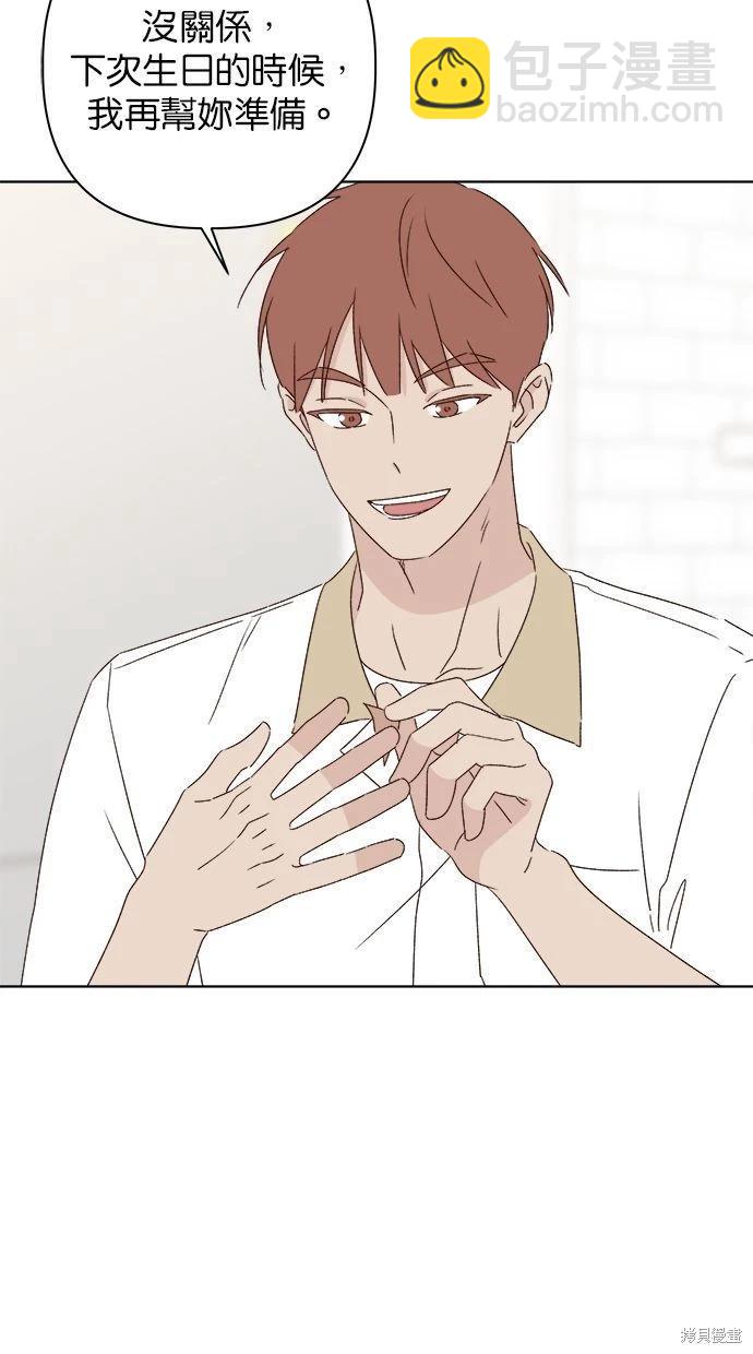 《越线的恋爱》第46话 第35页