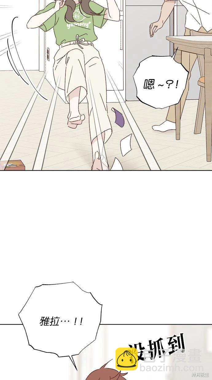 《越线的恋爱》第46话 第38页