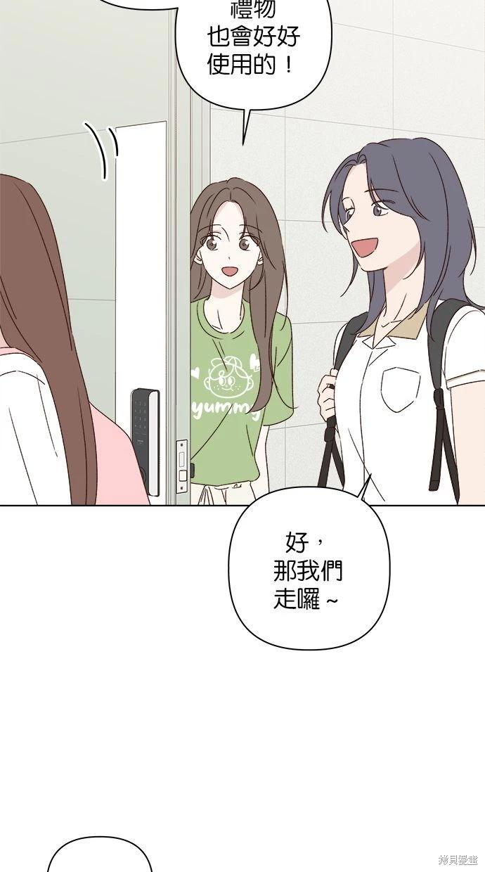 《越线的恋爱》第46话 第3页