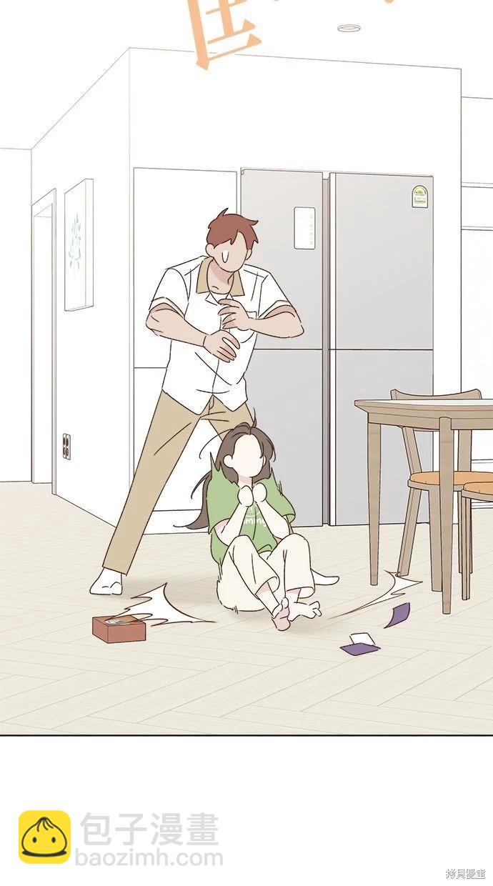 《越线的恋爱》第46话 第40页