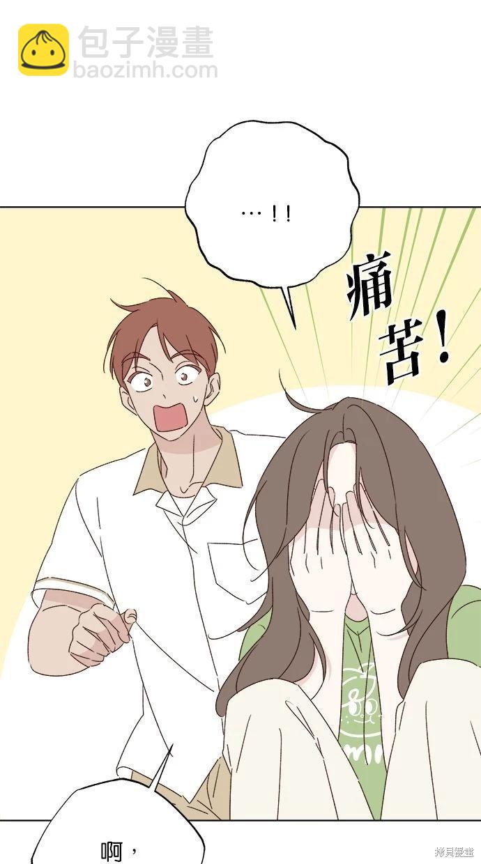 《越线的恋爱》第46话 第41页