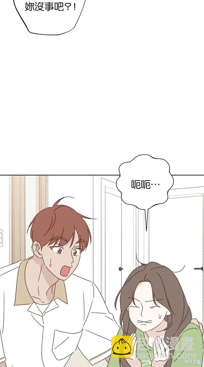 《越线的恋爱》第46话 第42页