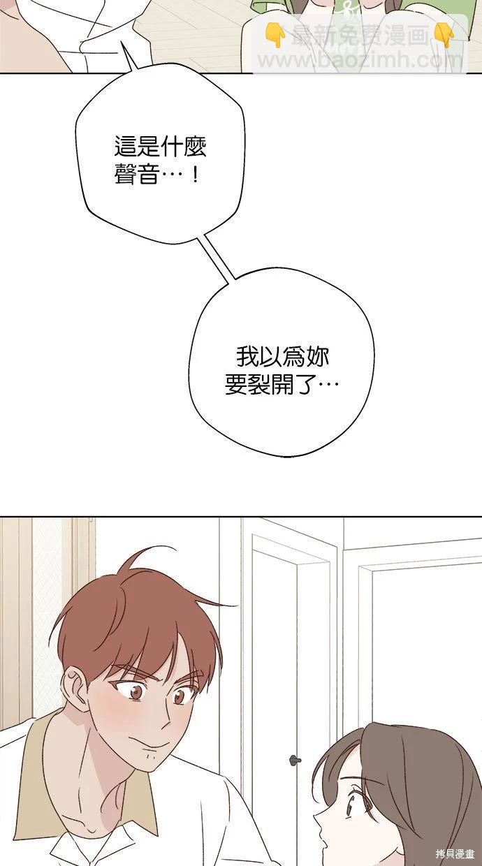 《越线的恋爱》第46话 第43页