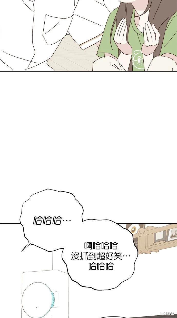 《越线的恋爱》第46话 第44页