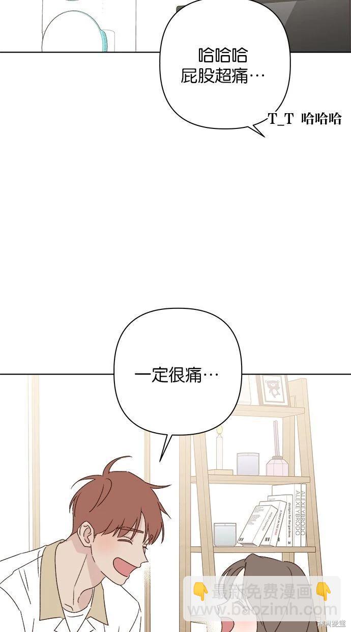 《越线的恋爱》第46话 第45页