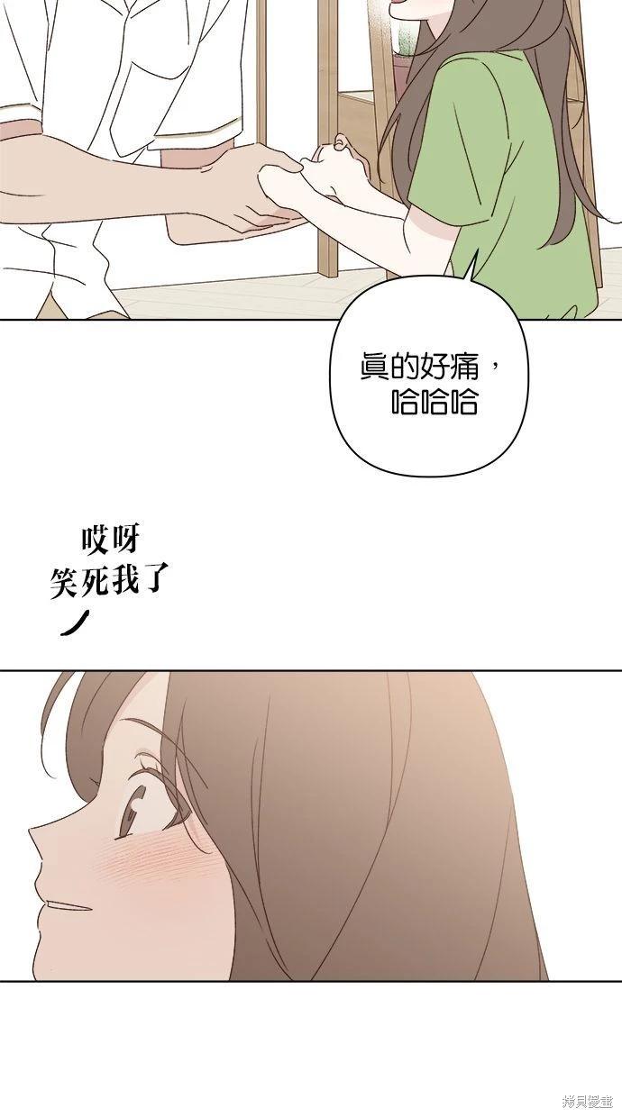 《越线的恋爱》第46话 第46页