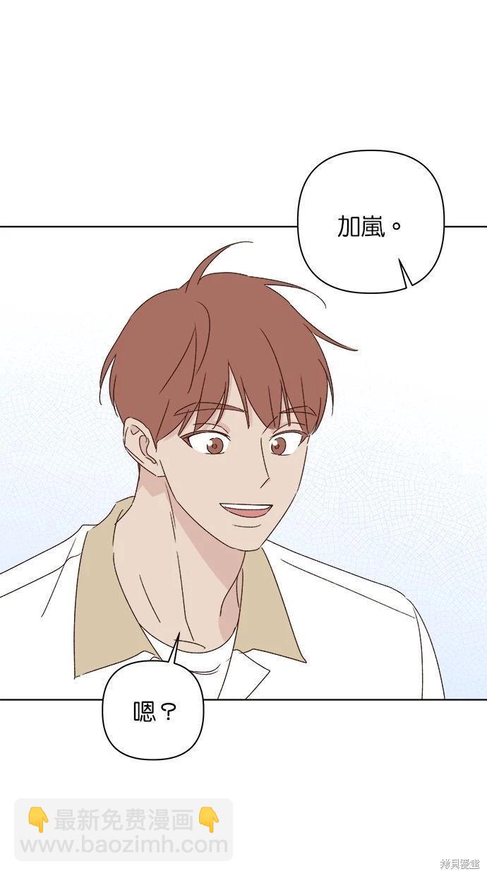 《越线的恋爱》第46话 第47页