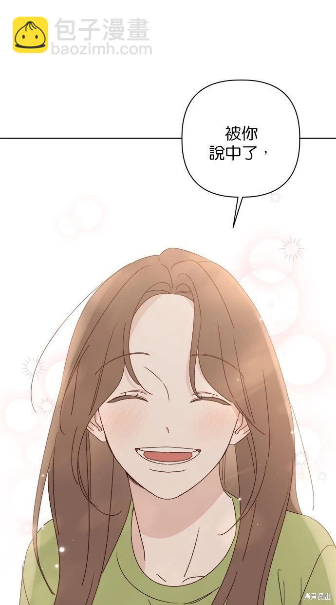 《越线的恋爱》第46话 第48页