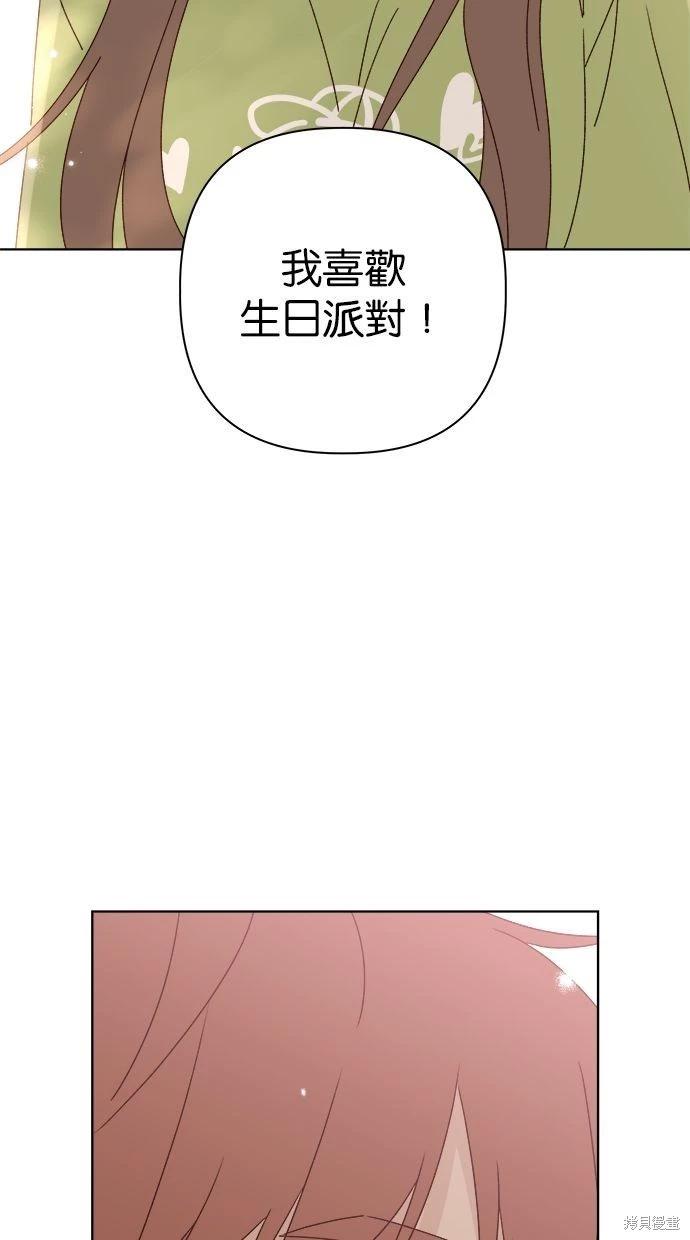 《越线的恋爱》第46话 第49页