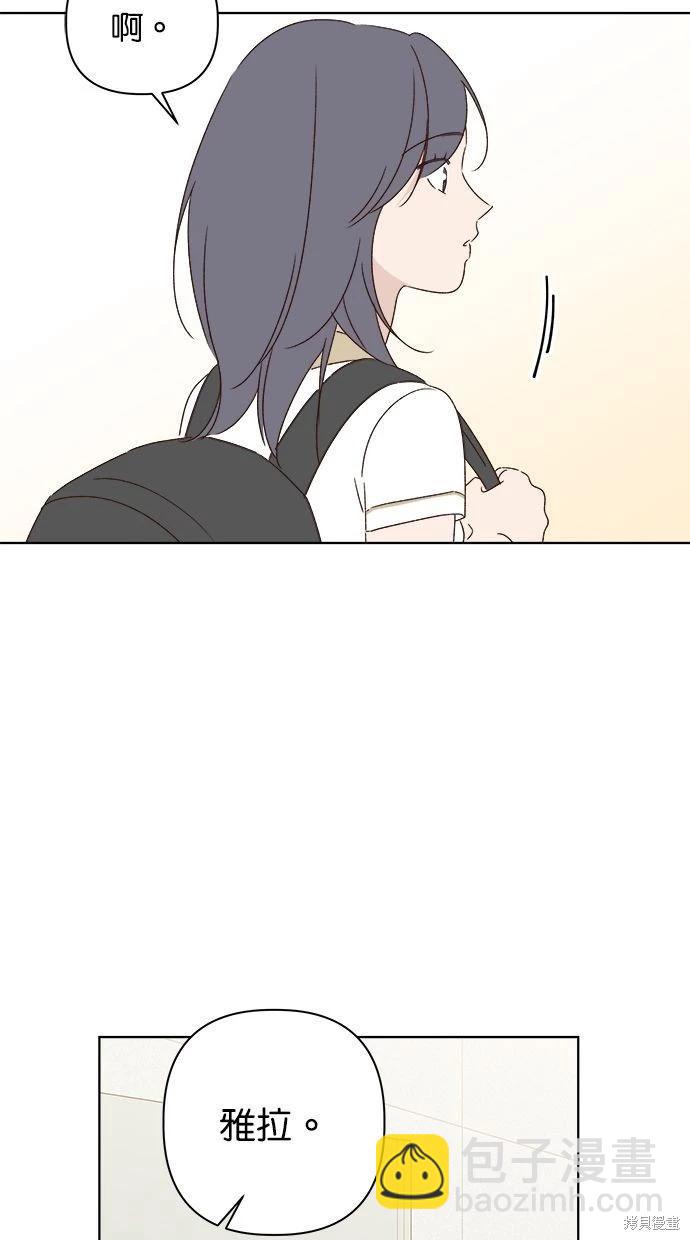 《越线的恋爱》第46话 第4页