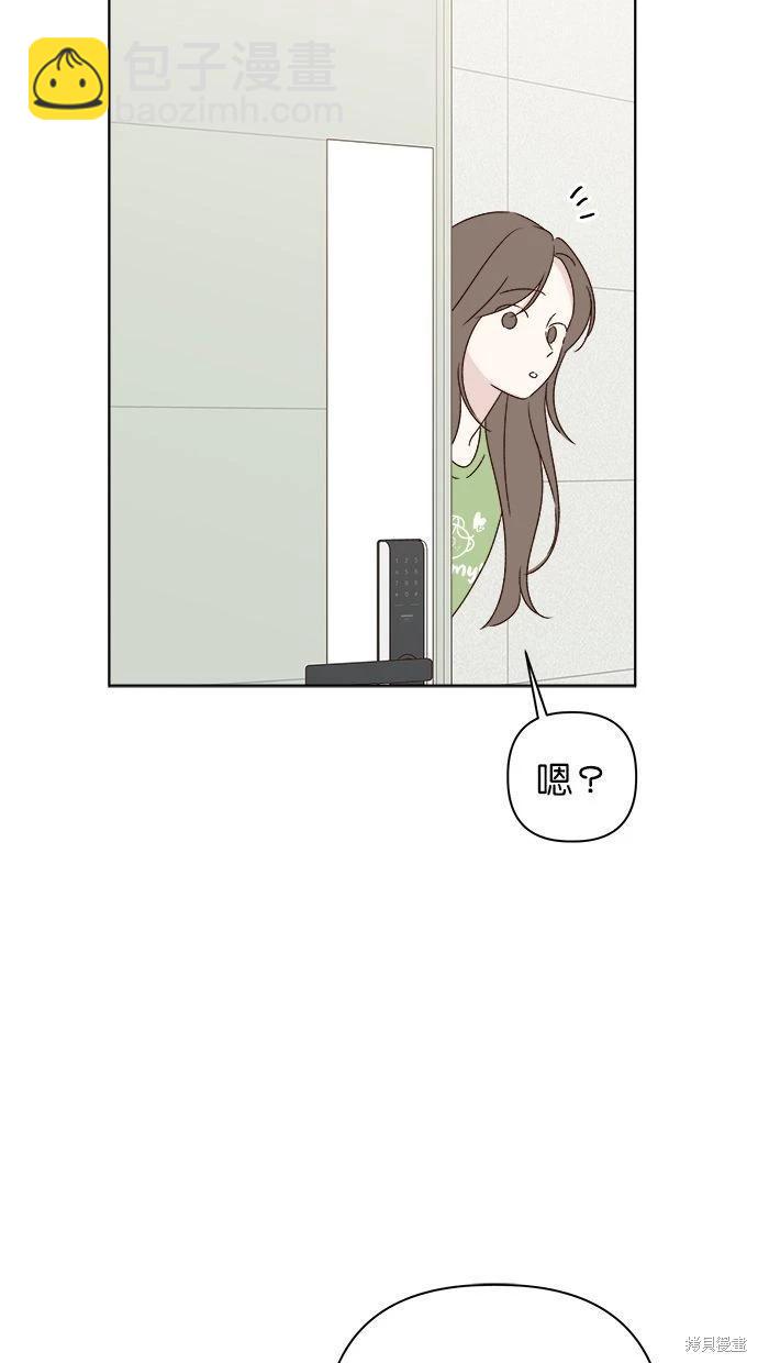 《越线的恋爱》第46话 第5页