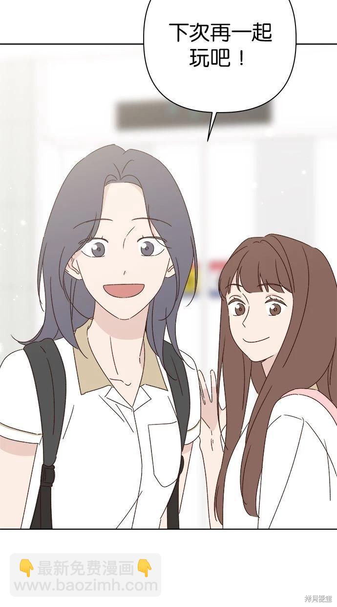 《越线的恋爱》第46话 第6页