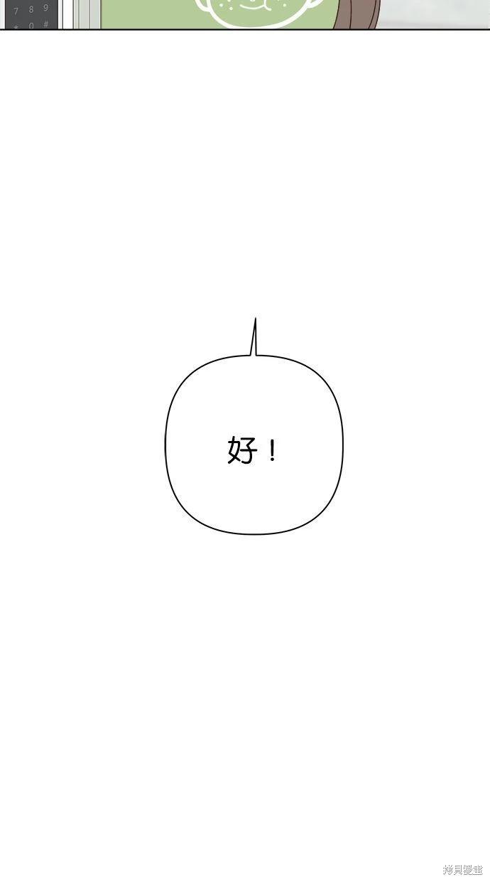 《越线的恋爱》第46话 第8页