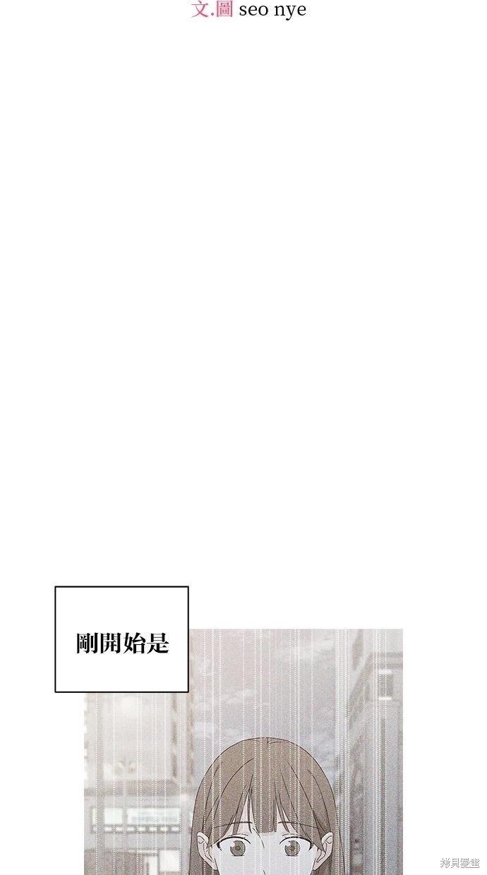 《越线的恋爱》第48话 第10页