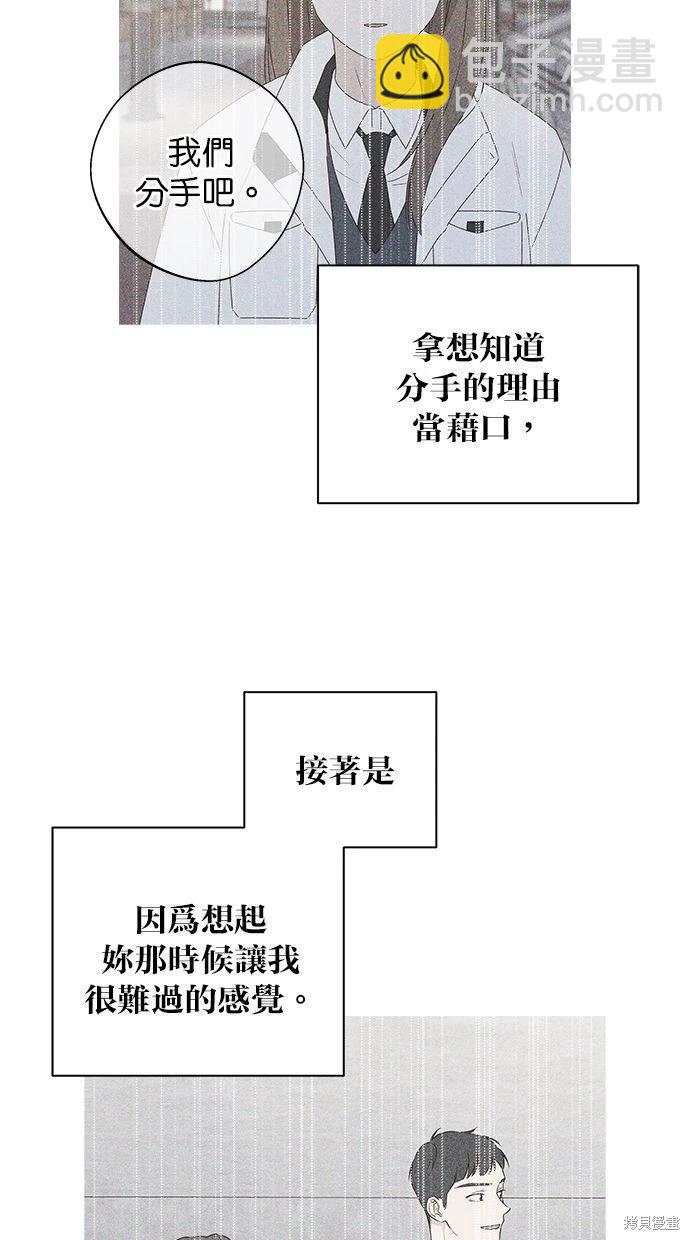 《越线的恋爱》第48话 第11页