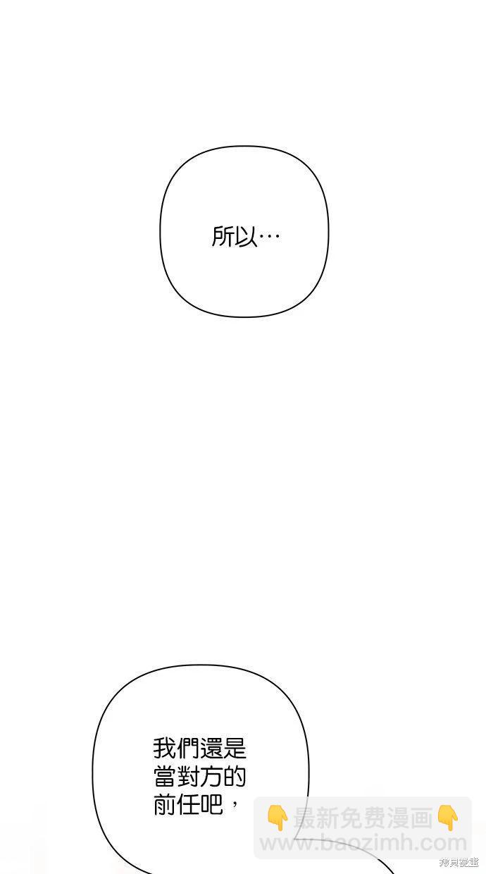 《越线的恋爱》第48话 第13页