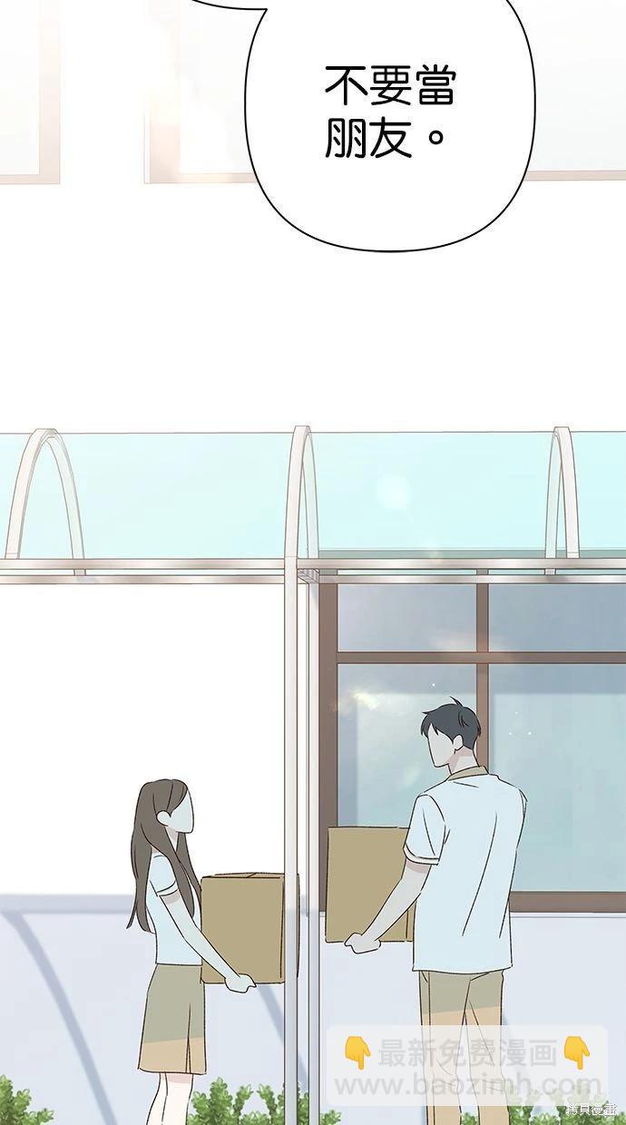 《越线的恋爱》第48话 第14页