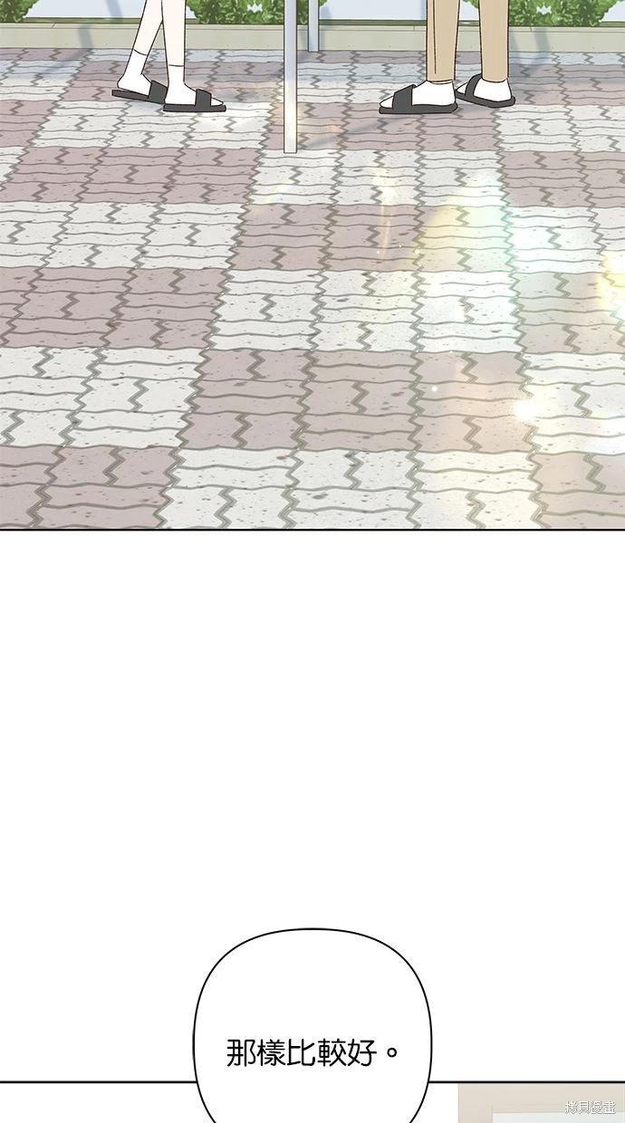 《越线的恋爱》第48话 第15页