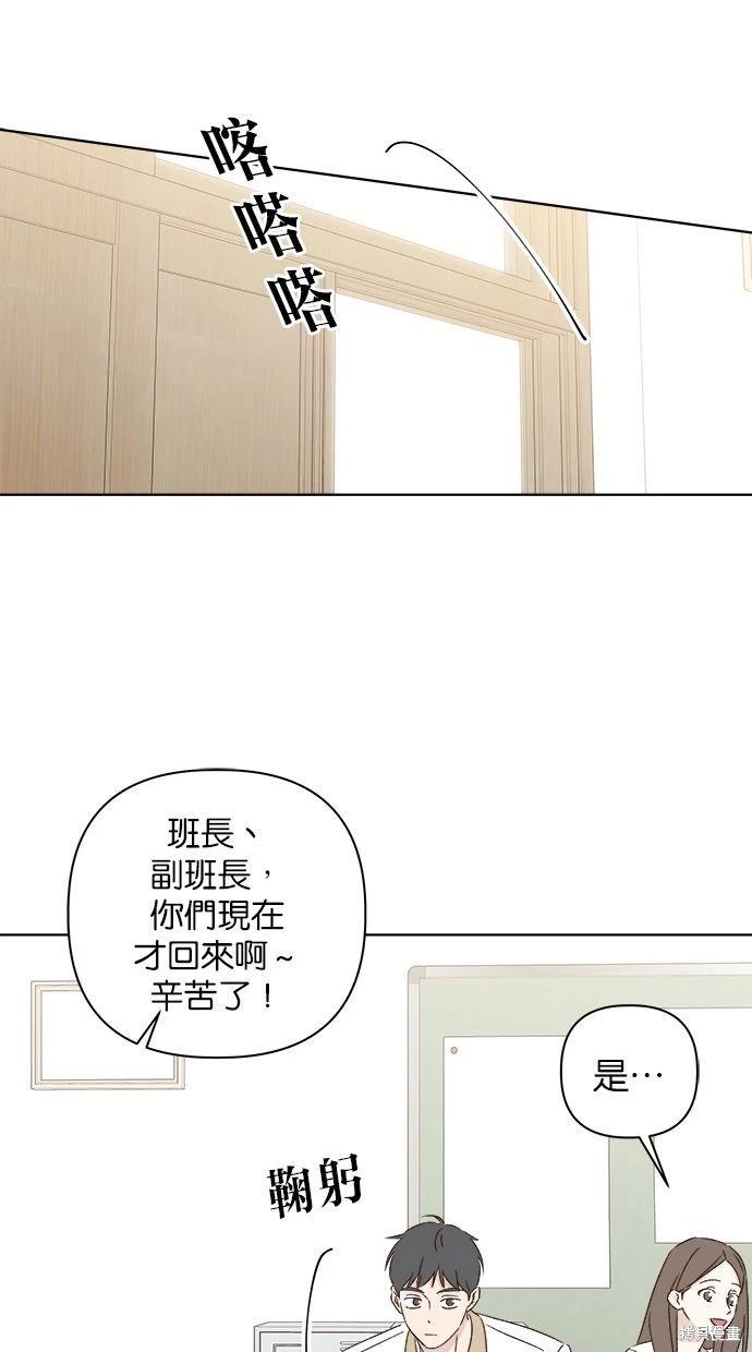《越线的恋爱》第48话 第21页