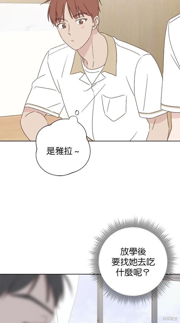 《越线的恋爱》第48话 第23页