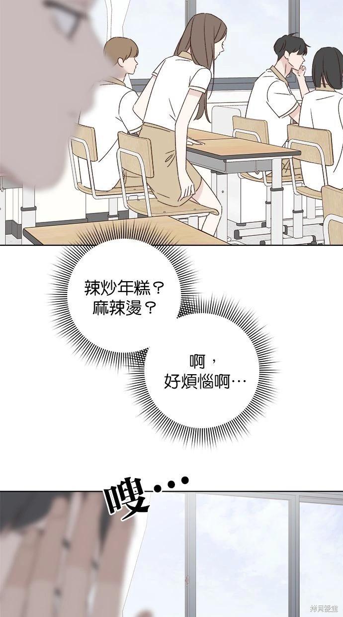《越线的恋爱》第48话 第24页