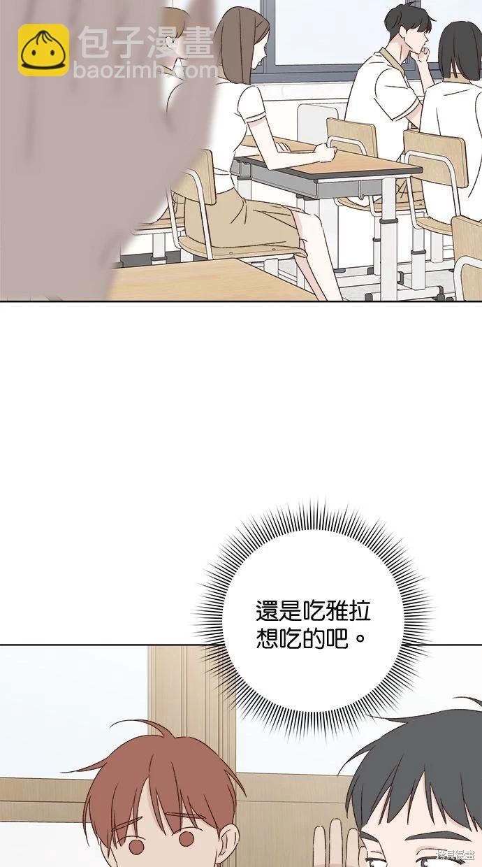 《越线的恋爱》第48话 第25页