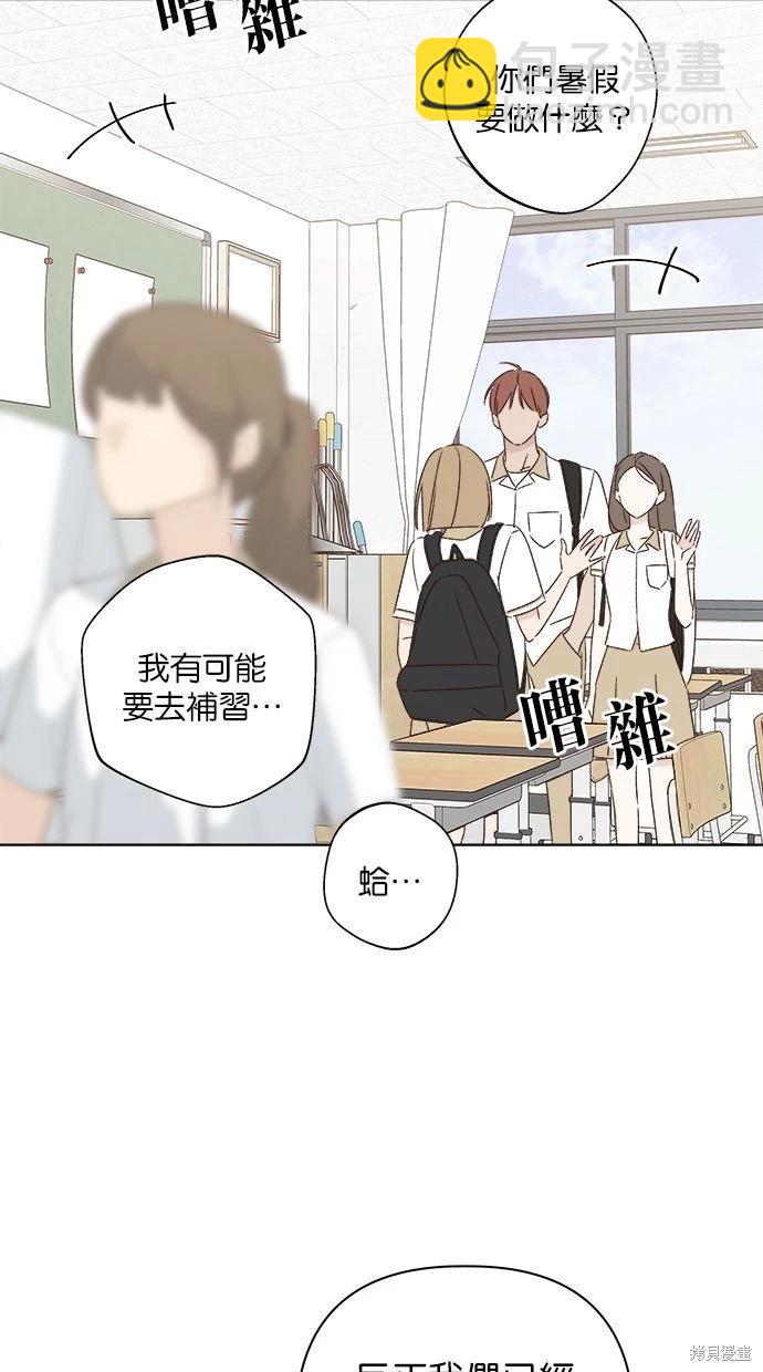 《越线的恋爱》第48话 第31页