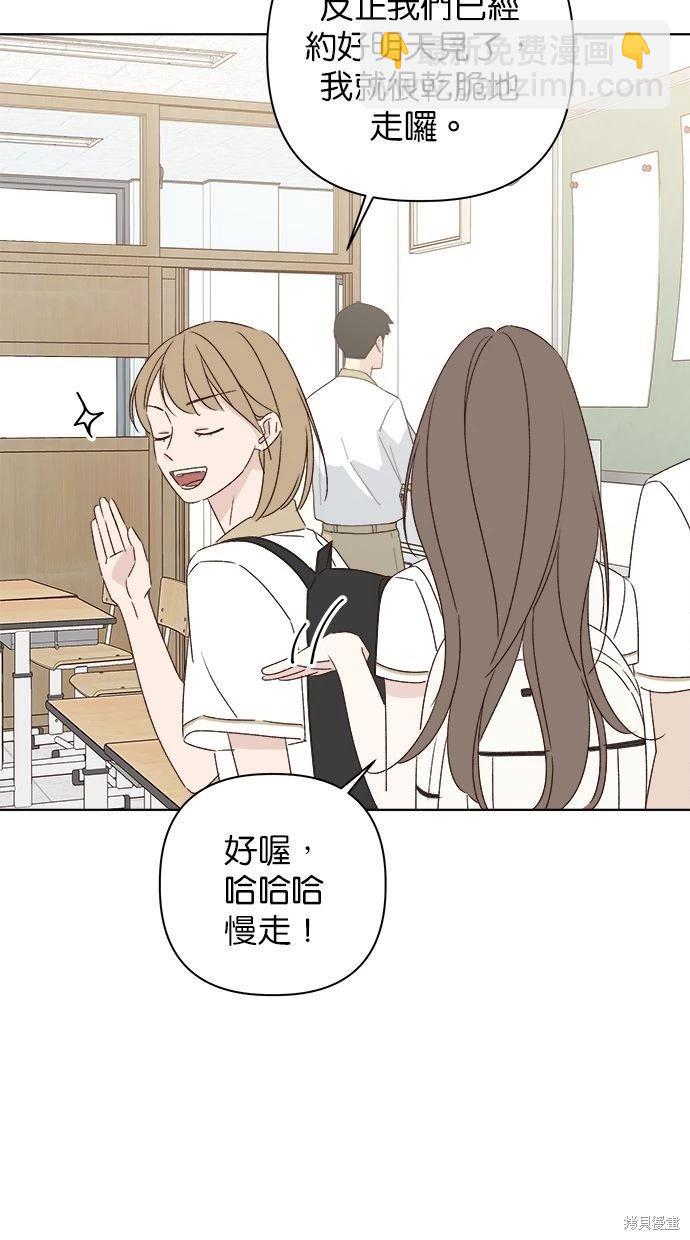 《越线的恋爱》第48话 第32页