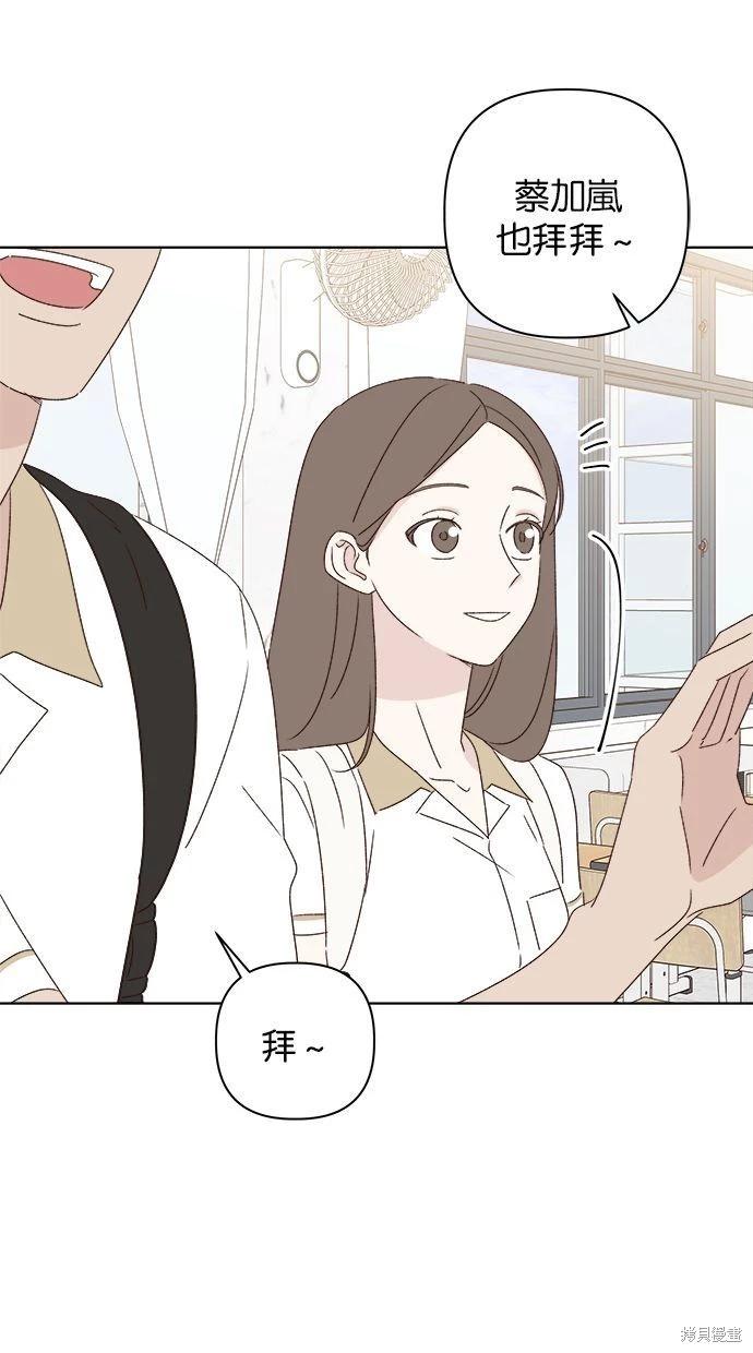 《越线的恋爱》第48话 第33页