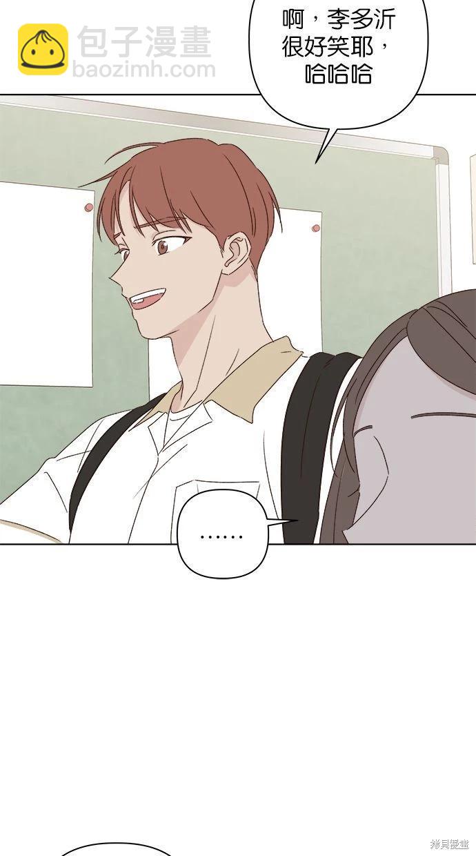 《越线的恋爱》第48话 第35页