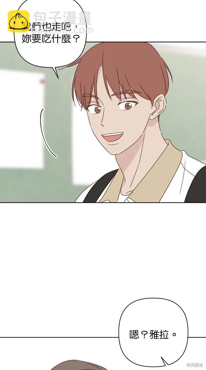 《越线的恋爱》第48话 第36页