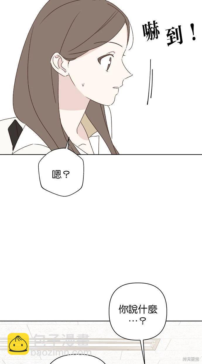 《越线的恋爱》第48话 第37页