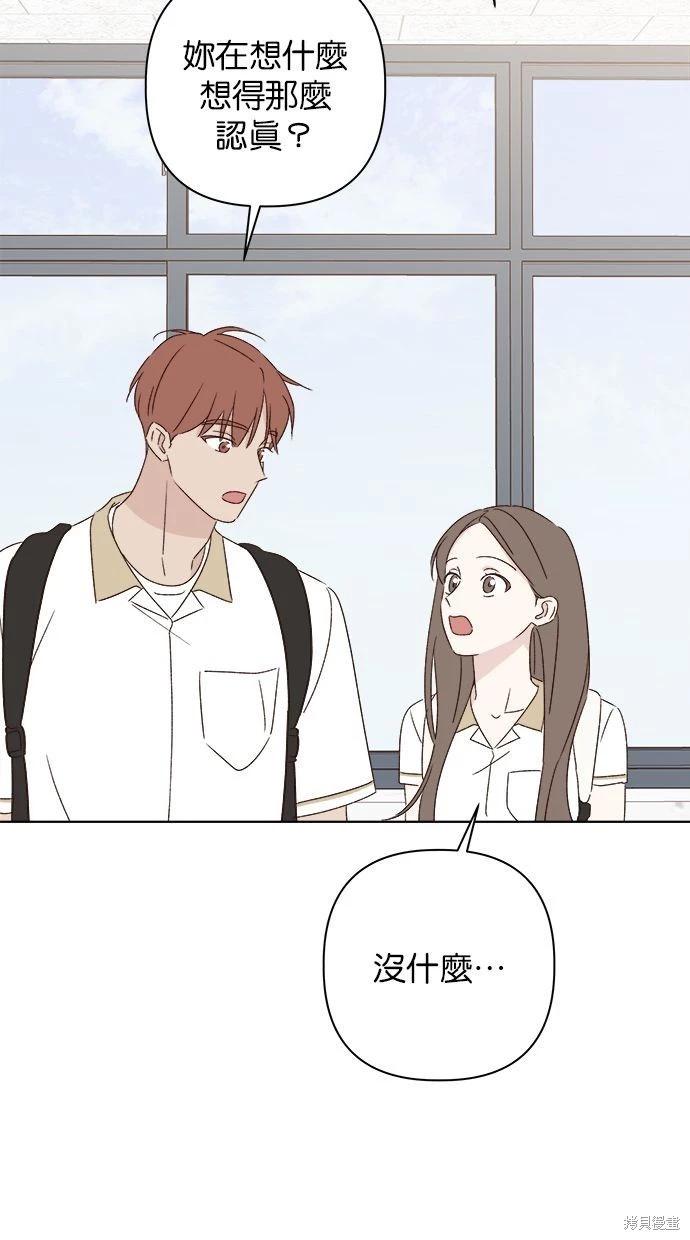 《越线的恋爱》第48话 第38页