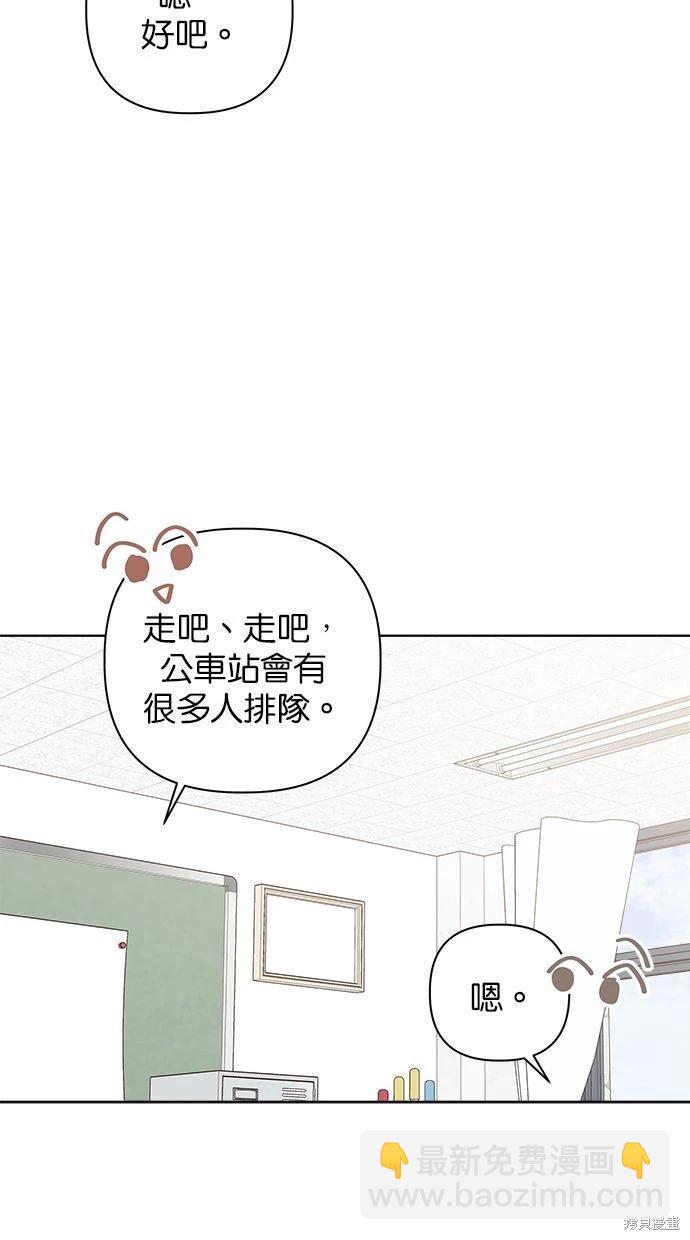 《越线的恋爱》第48话 第40页
