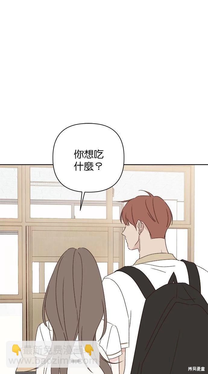 《越线的恋爱》第48话 第41页