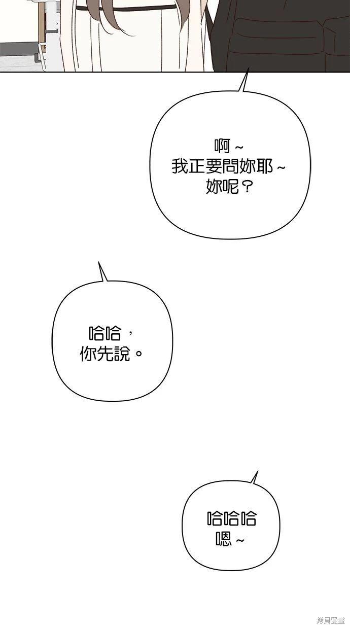 《越线的恋爱》第48话 第42页